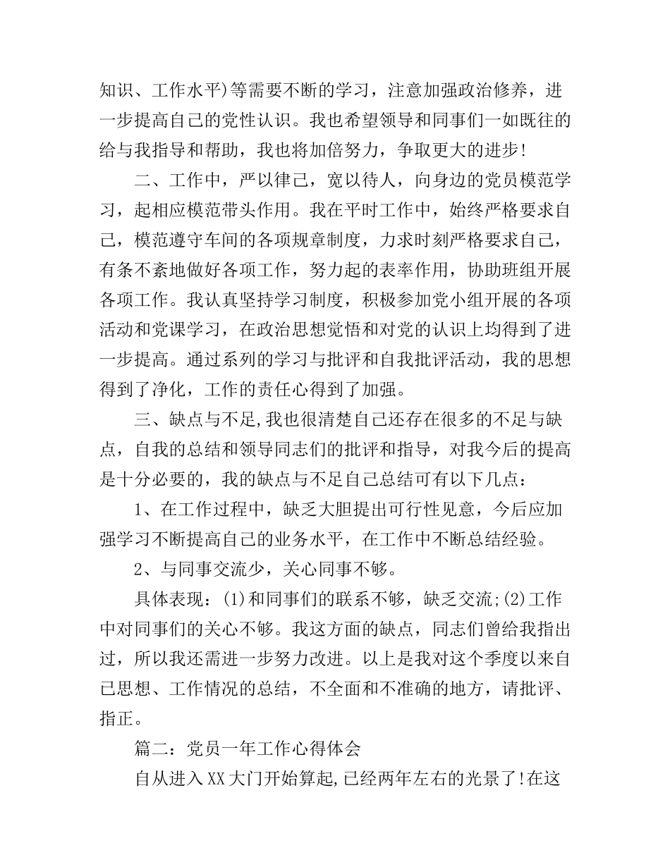 党员一年工作心得体会_第2页