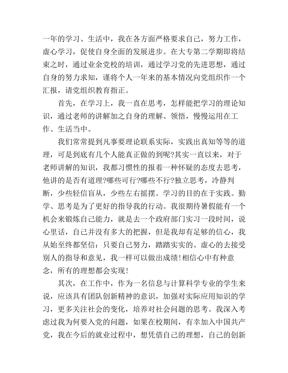 党员一年工作心得体会_第3页