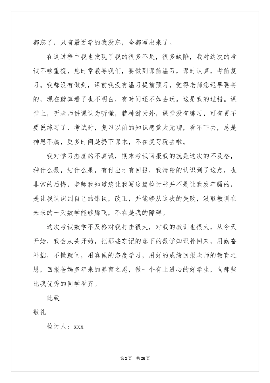 期末考试数学不及格检讨书_第2页