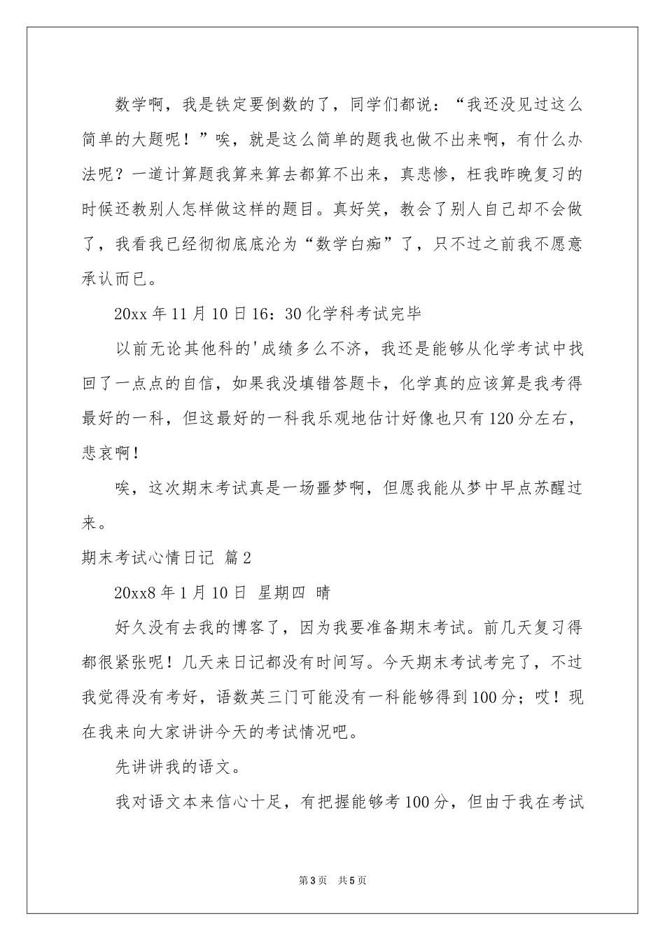 期末考试心情日记汇总三篇_第3页