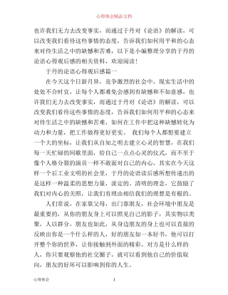 于丹的论语心得观后感