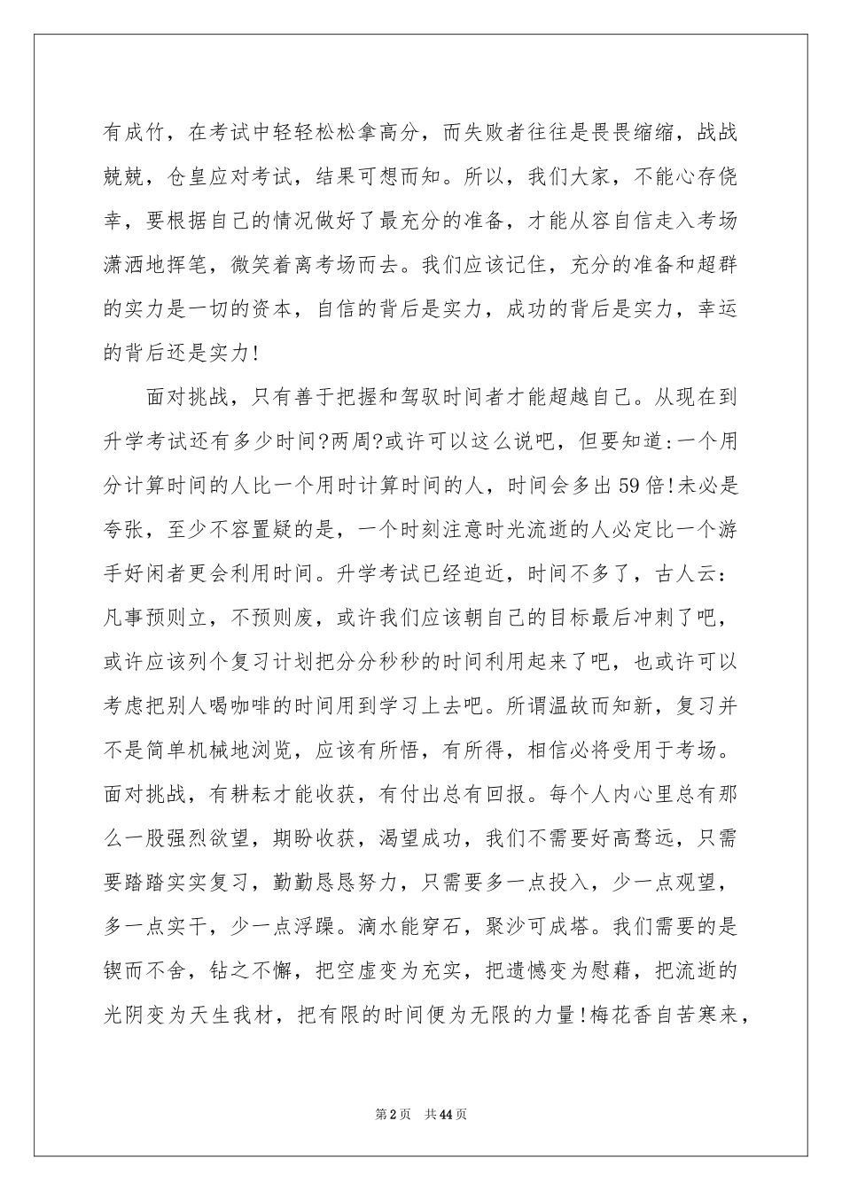 期末考试广播稿_第2页