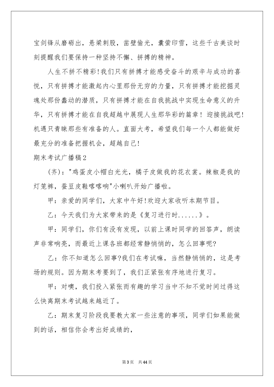 期末考试广播稿_第3页