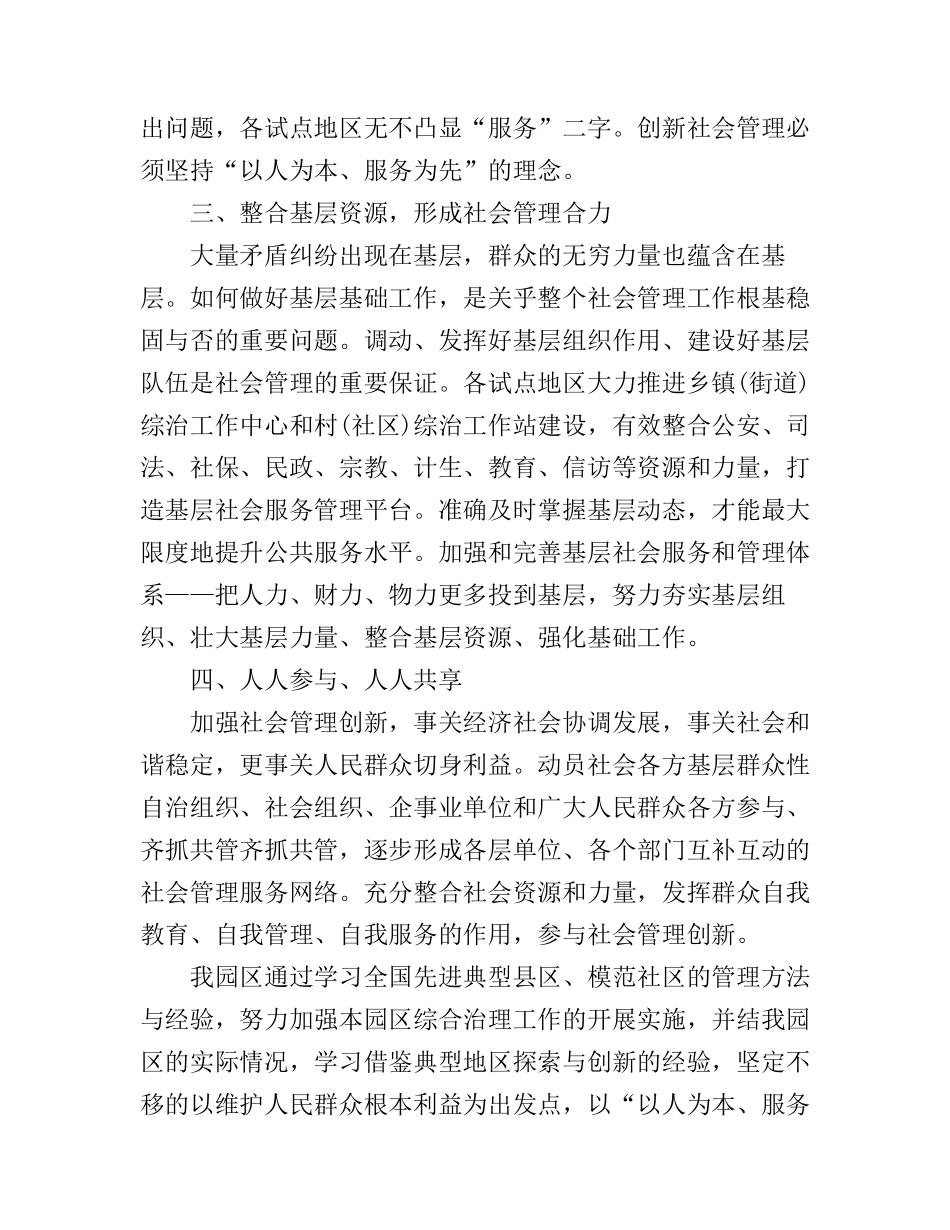 创新社会管理学习心得体会_第2页