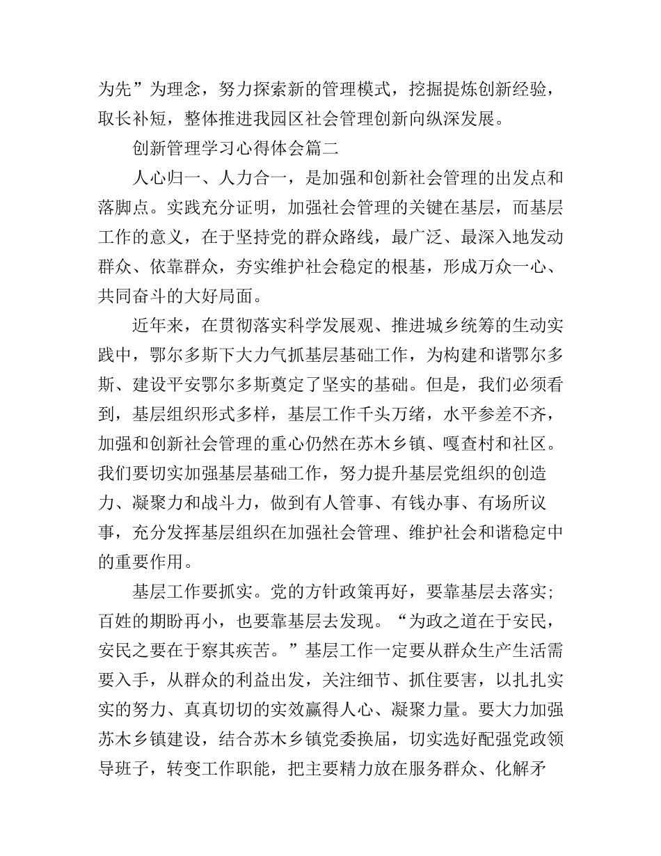 创新社会管理学习心得体会_第3页
