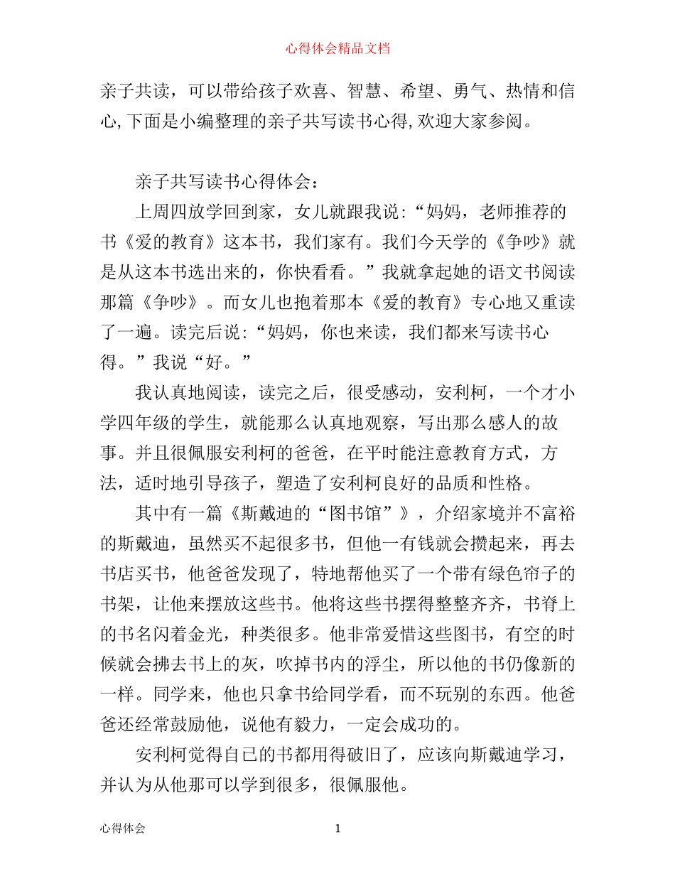 亲子共写读书心得体会_第1页