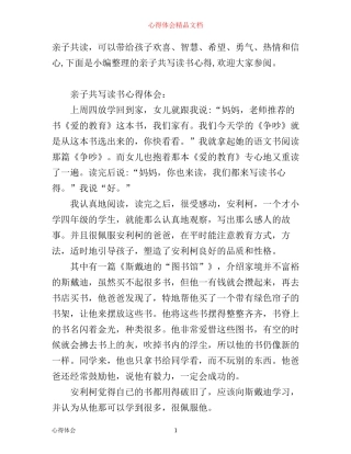 亲子共写读书心得体会