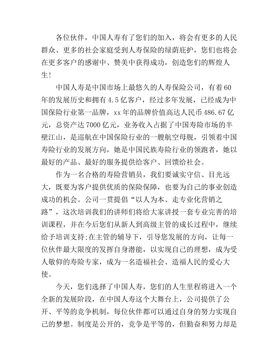 保险公司员工演讲稿_第2页