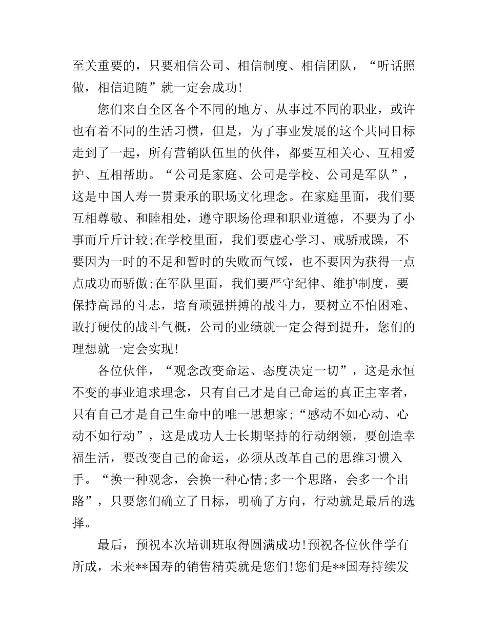 保险公司员工演讲稿_第3页