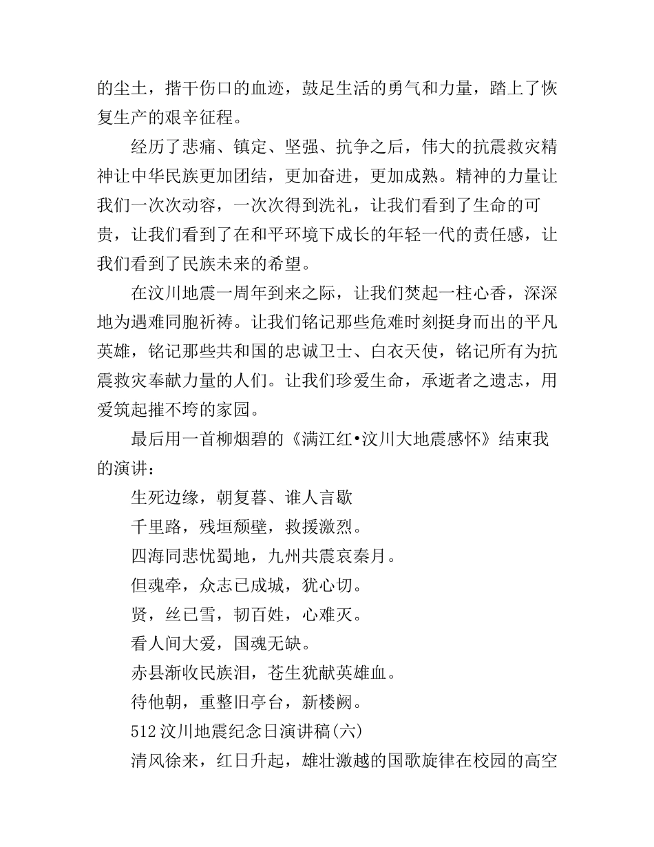 512汶川地震纪念日演讲稿(2)_第2页