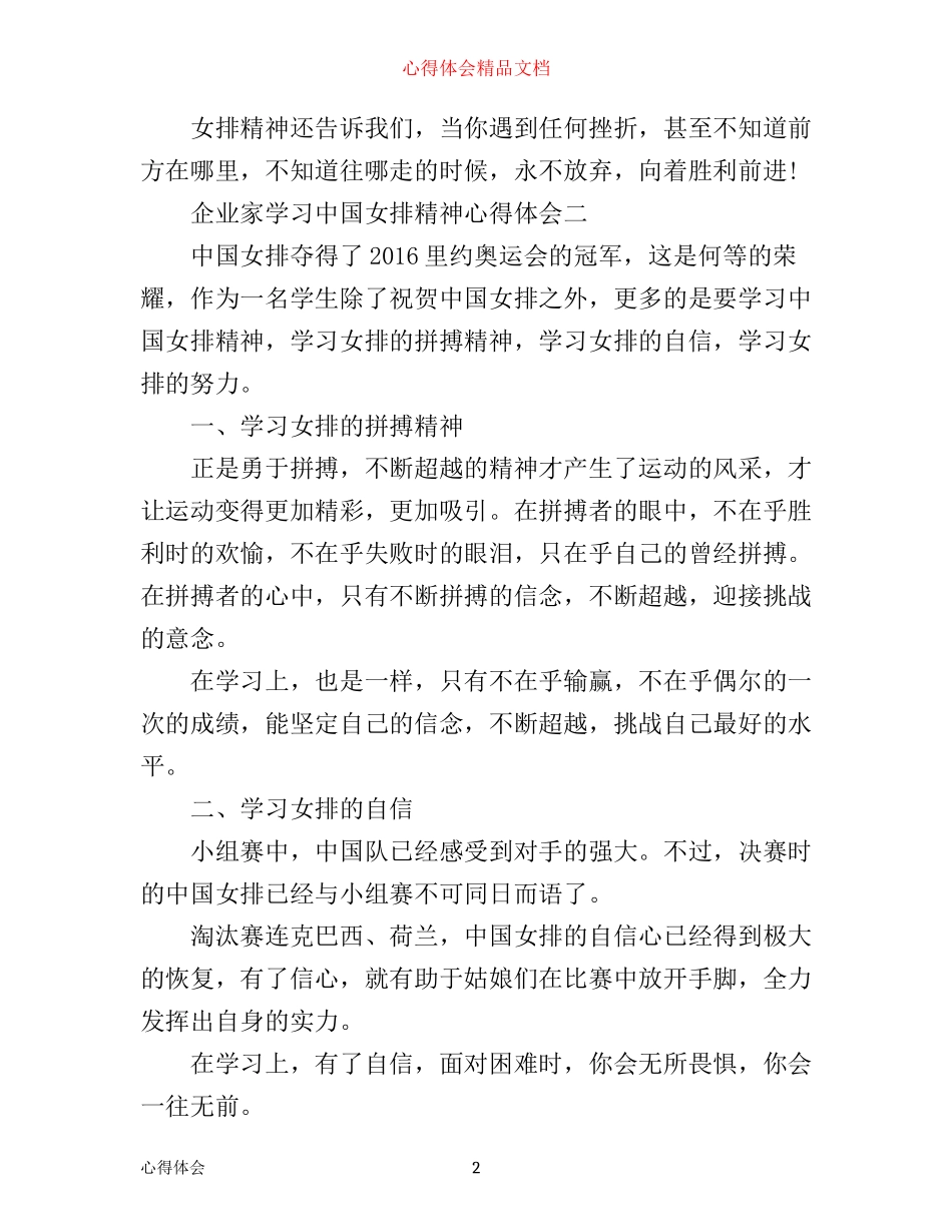 企业家学习中国女排精神心得体会_第2页