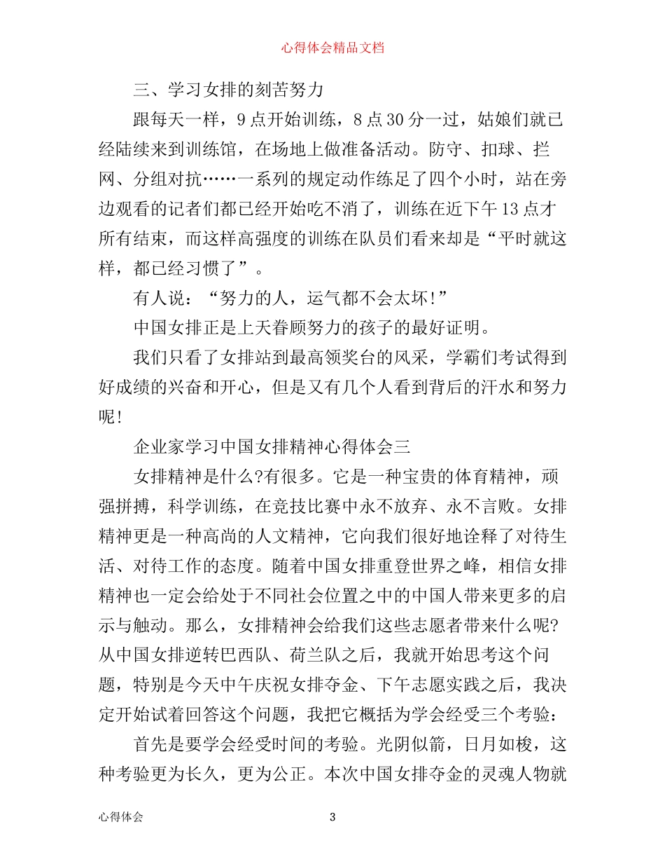 企业家学习中国女排精神心得体会_第3页