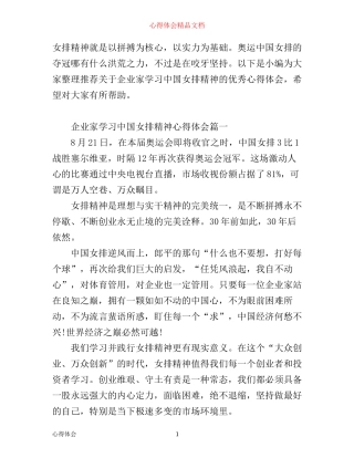 企业家学习中国女排精神心得体会