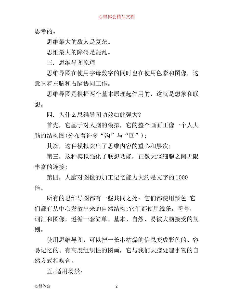 思维导图学习笔记心得_第2页