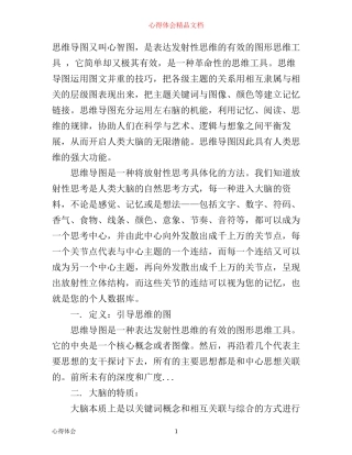 思维导图学习笔记心得