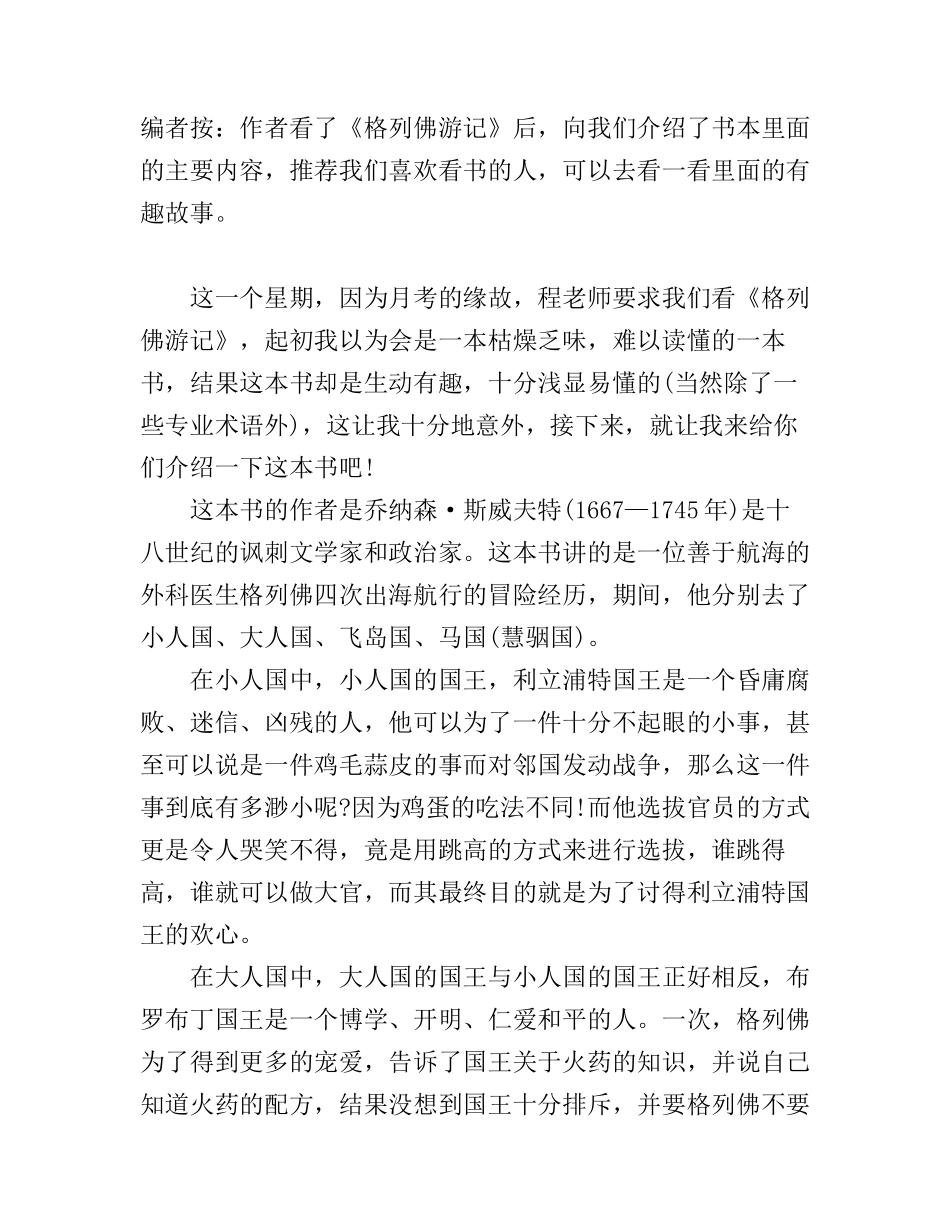 《格列佛游记》阅读心得600字_第1页