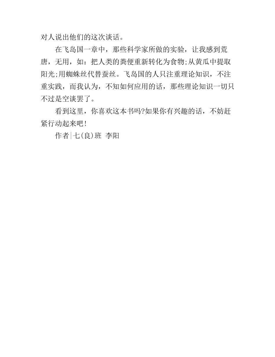 《格列佛游记》阅读心得600字_第2页