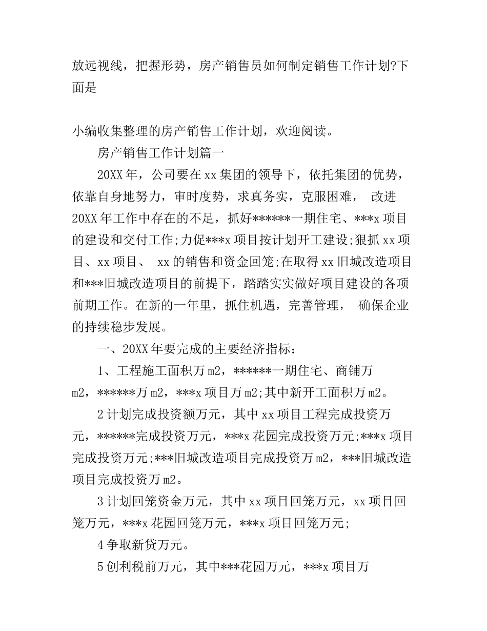 房产销售工作计划书_第1页