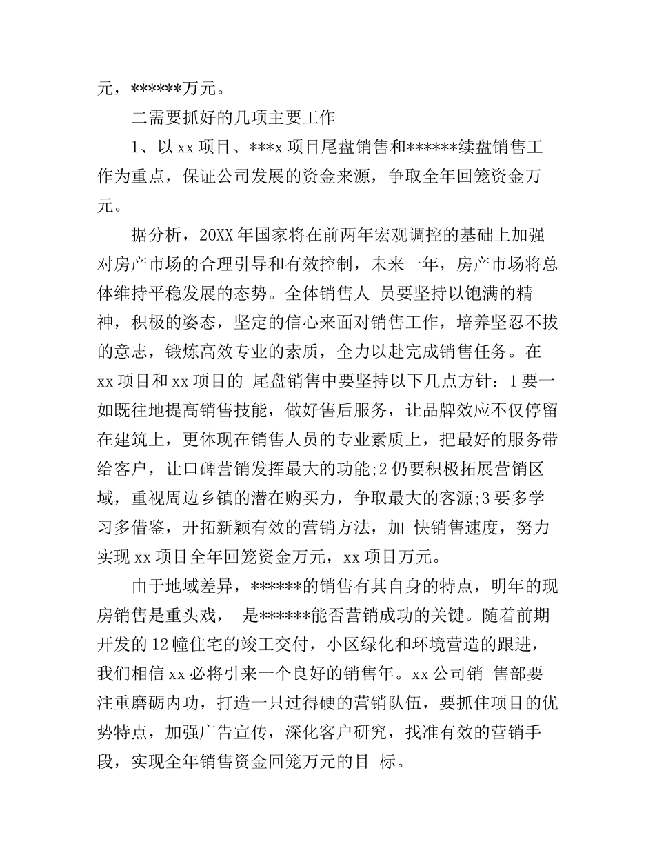 房产销售工作计划书_第2页