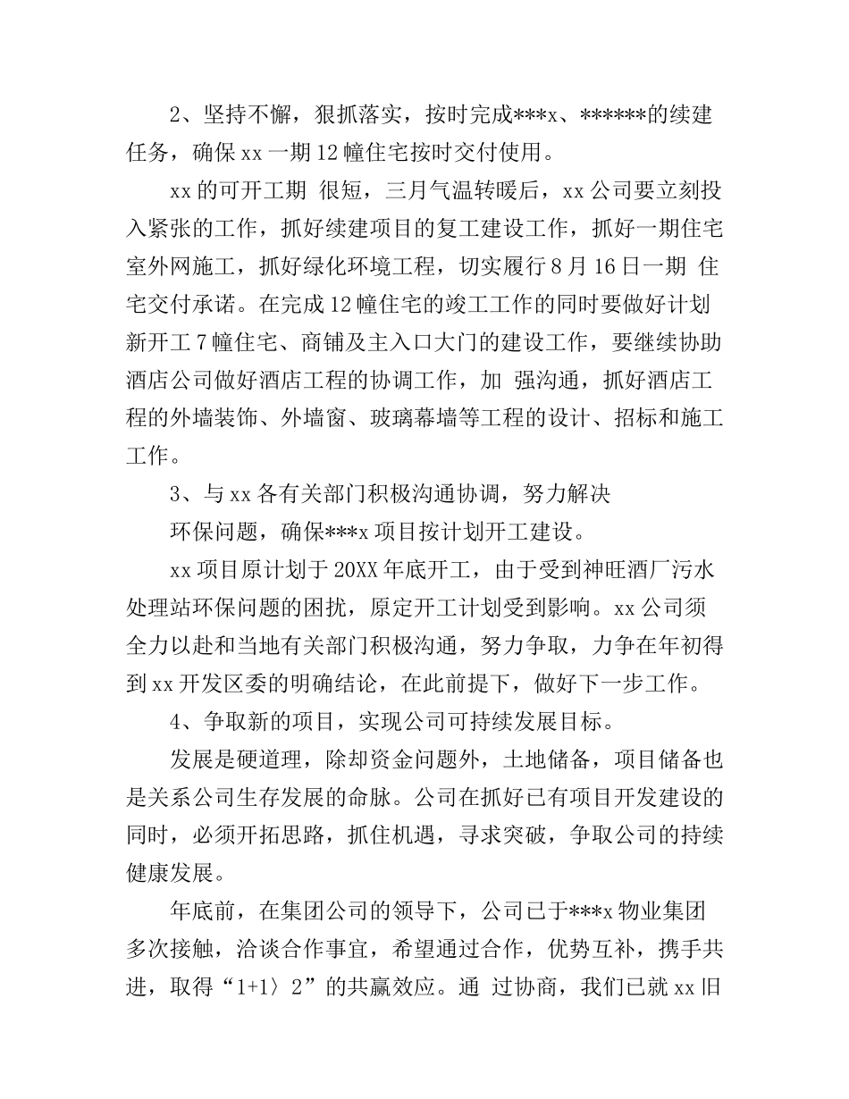 房产销售工作计划书_第3页