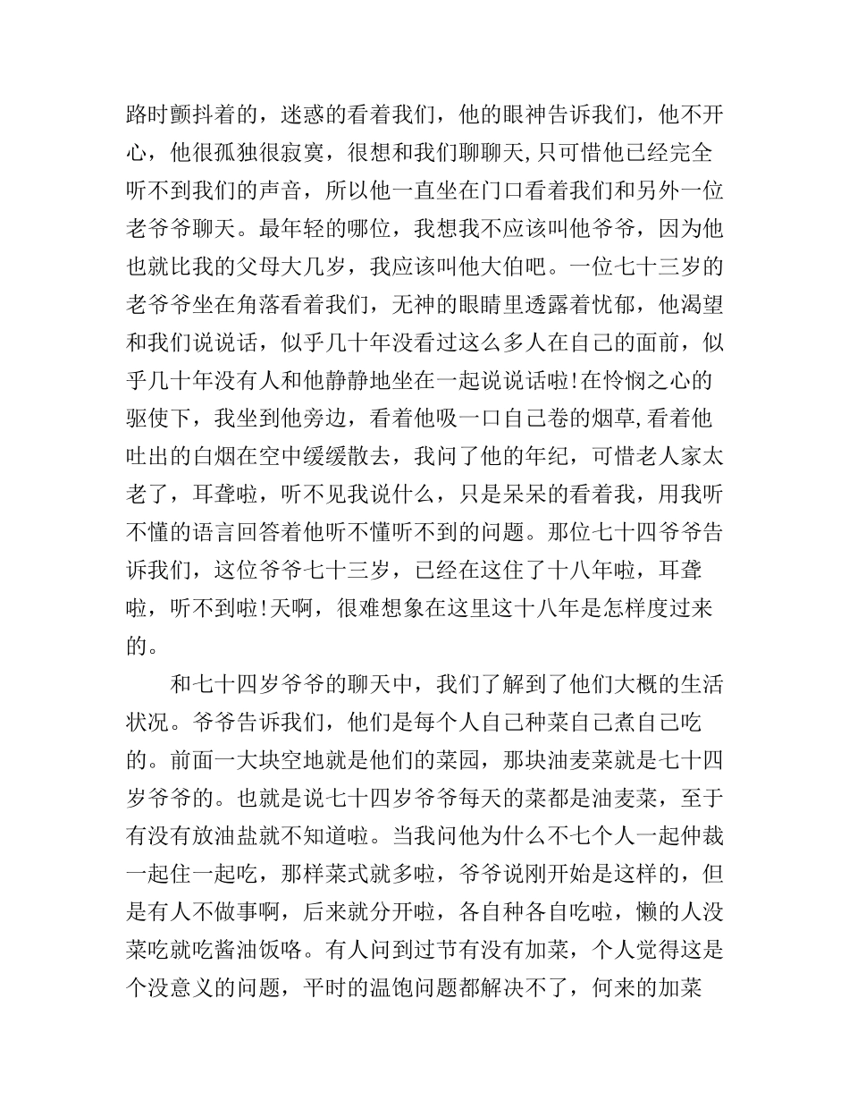 党员积极分子心得3篇_第2页