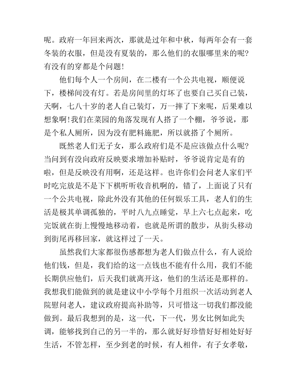 党员积极分子心得3篇_第3页