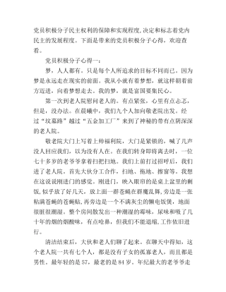 党员积极分子心得3篇
