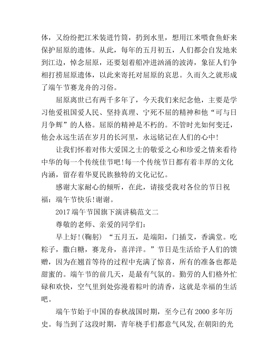 端午节国旗下演讲稿_第2页