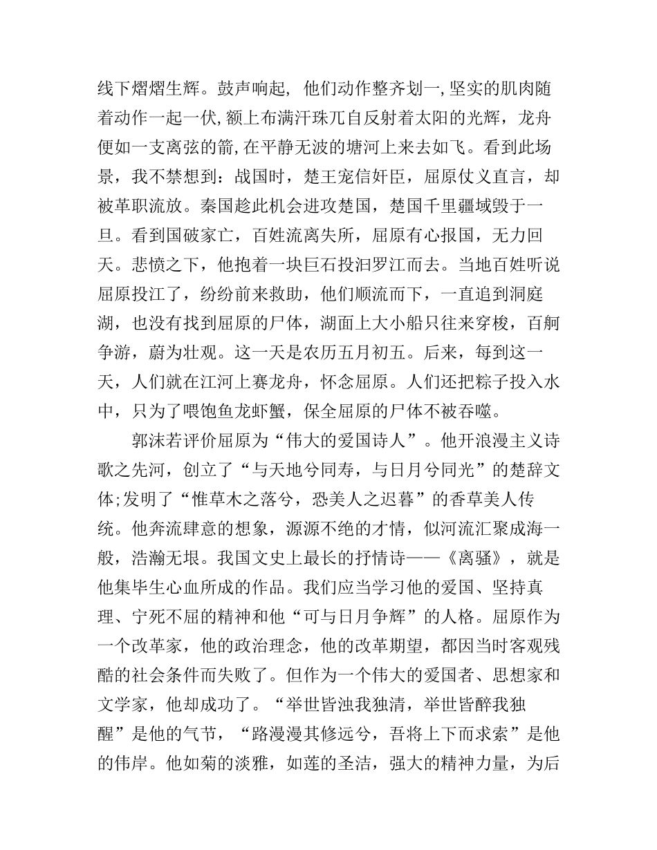 端午节国旗下演讲稿_第3页