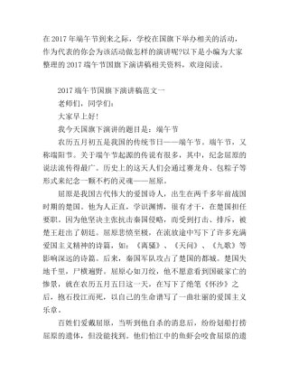 端午节国旗下演讲稿