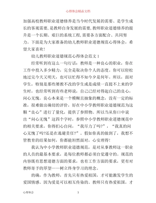 幼儿教师职业道德规范心得体会3篇