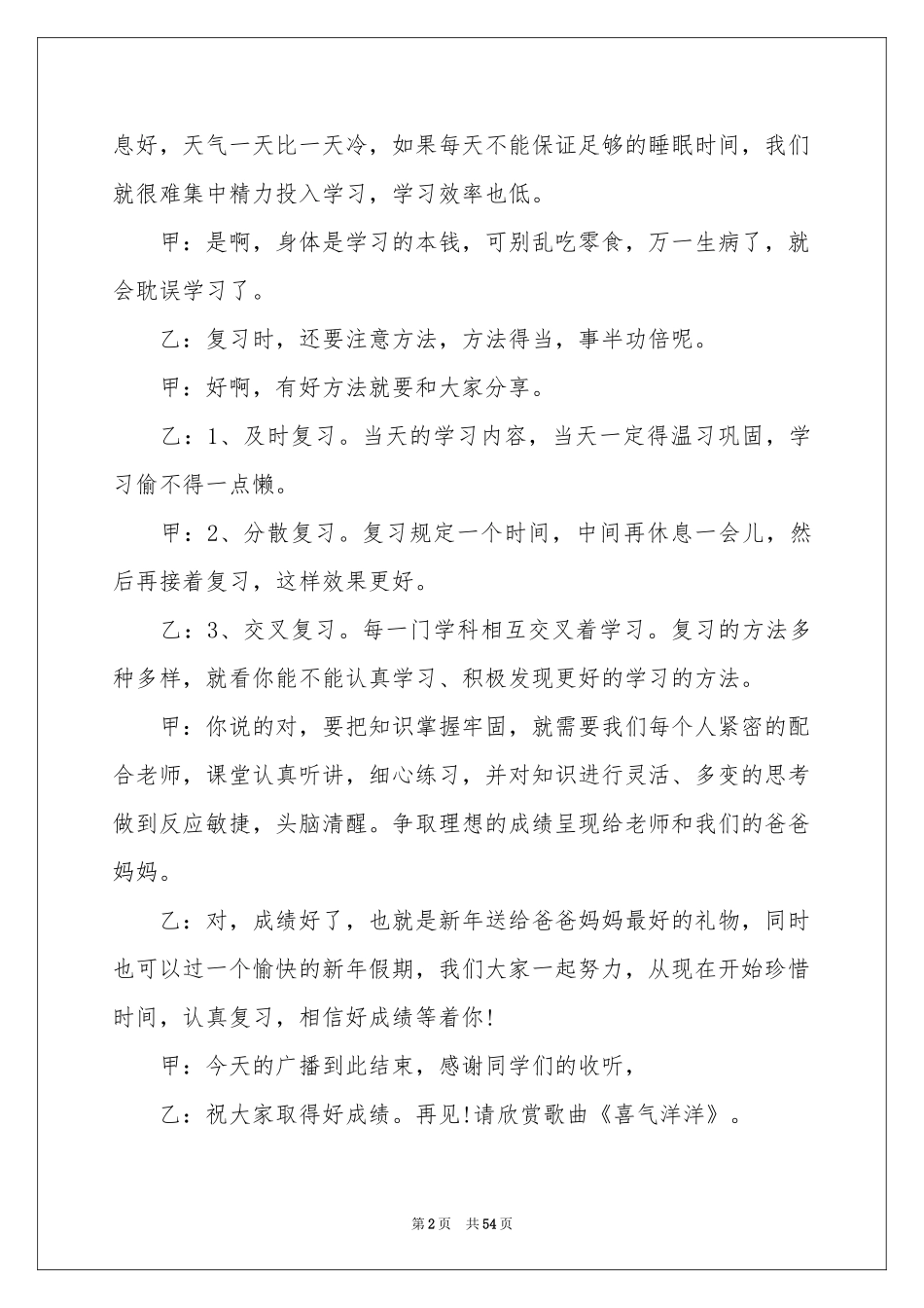 期末红领巾广播稿_第2页