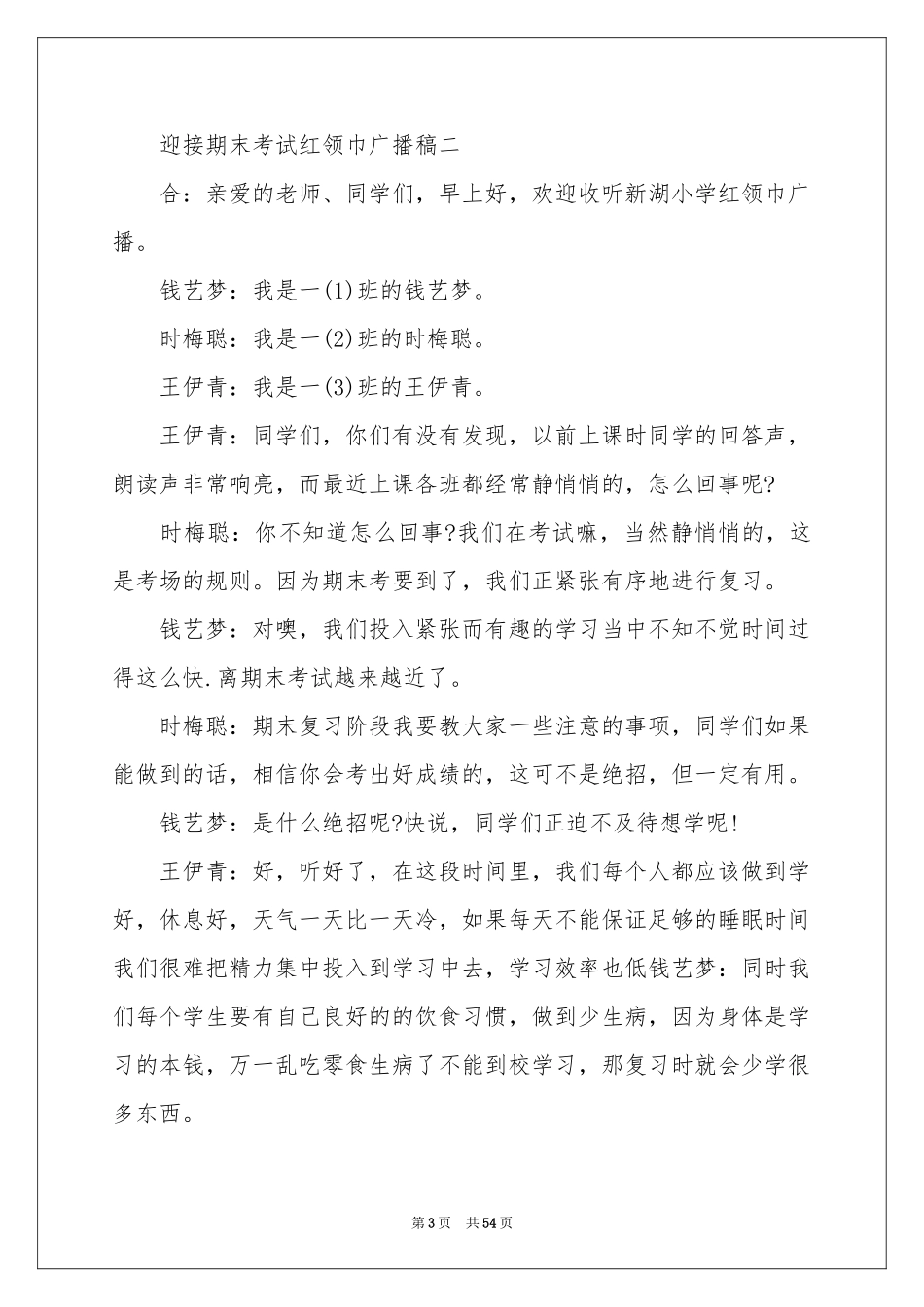 期末红领巾广播稿_第3页