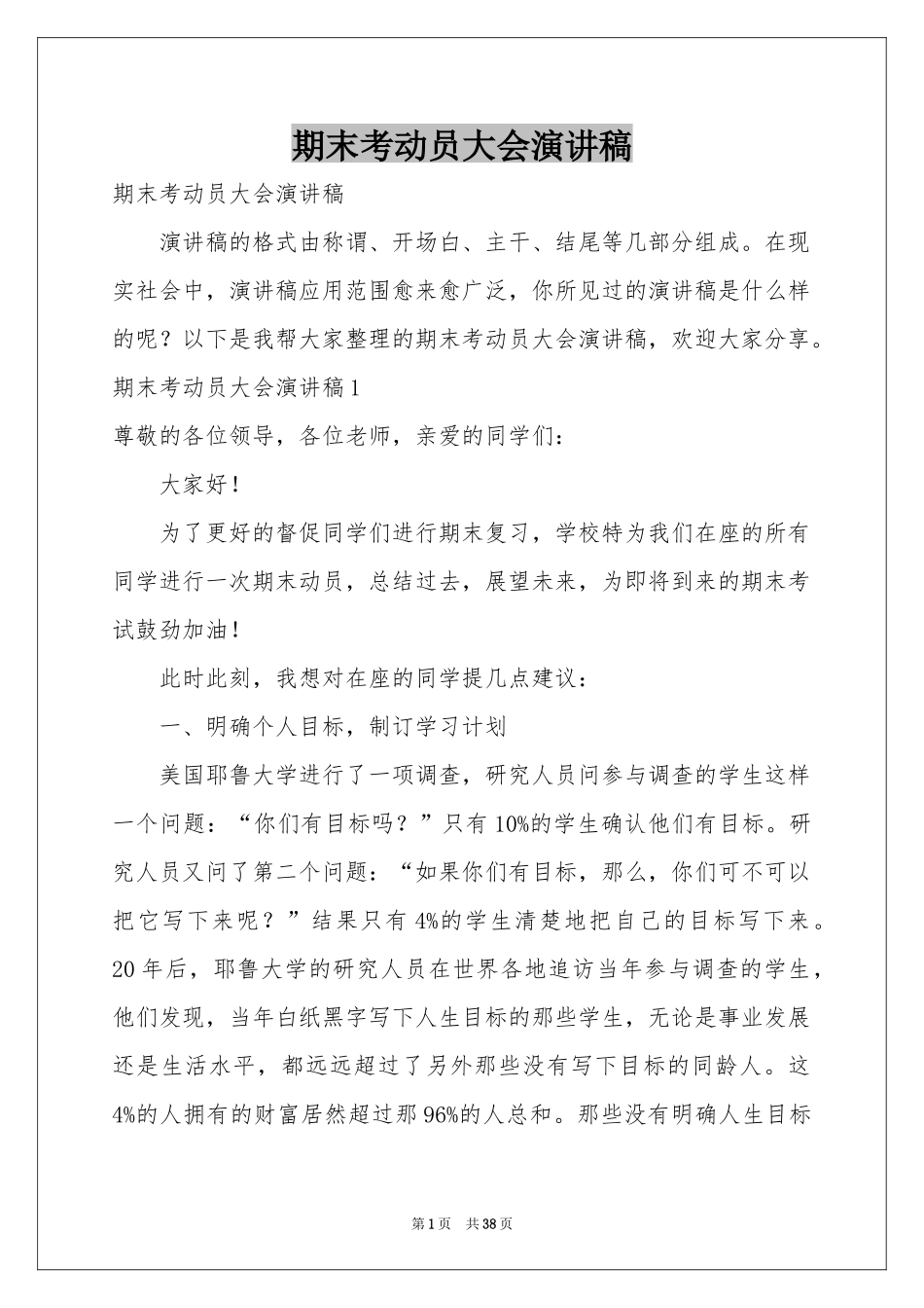 期末考动员大会演讲稿_第1页