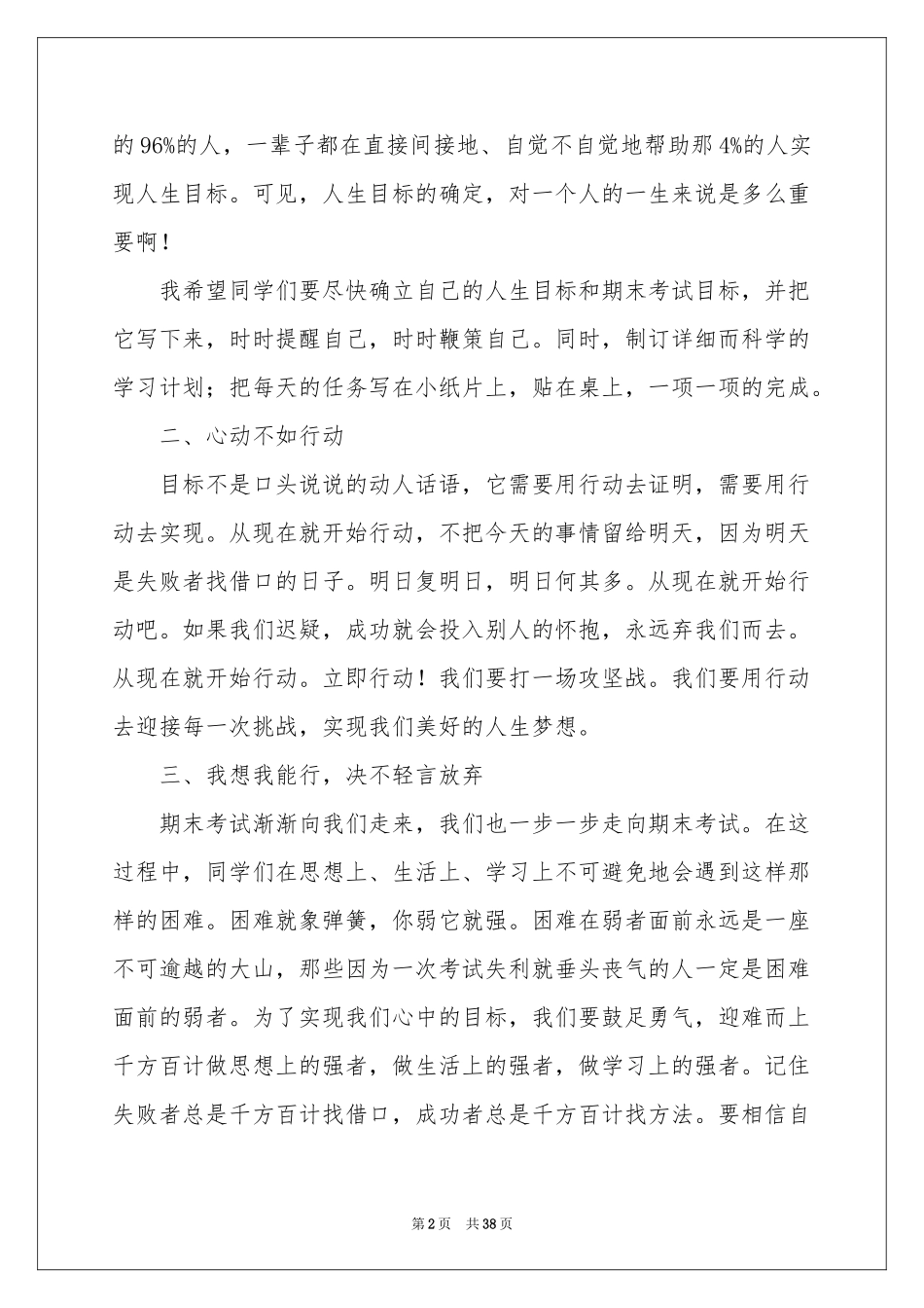 期末考动员大会演讲稿_第2页