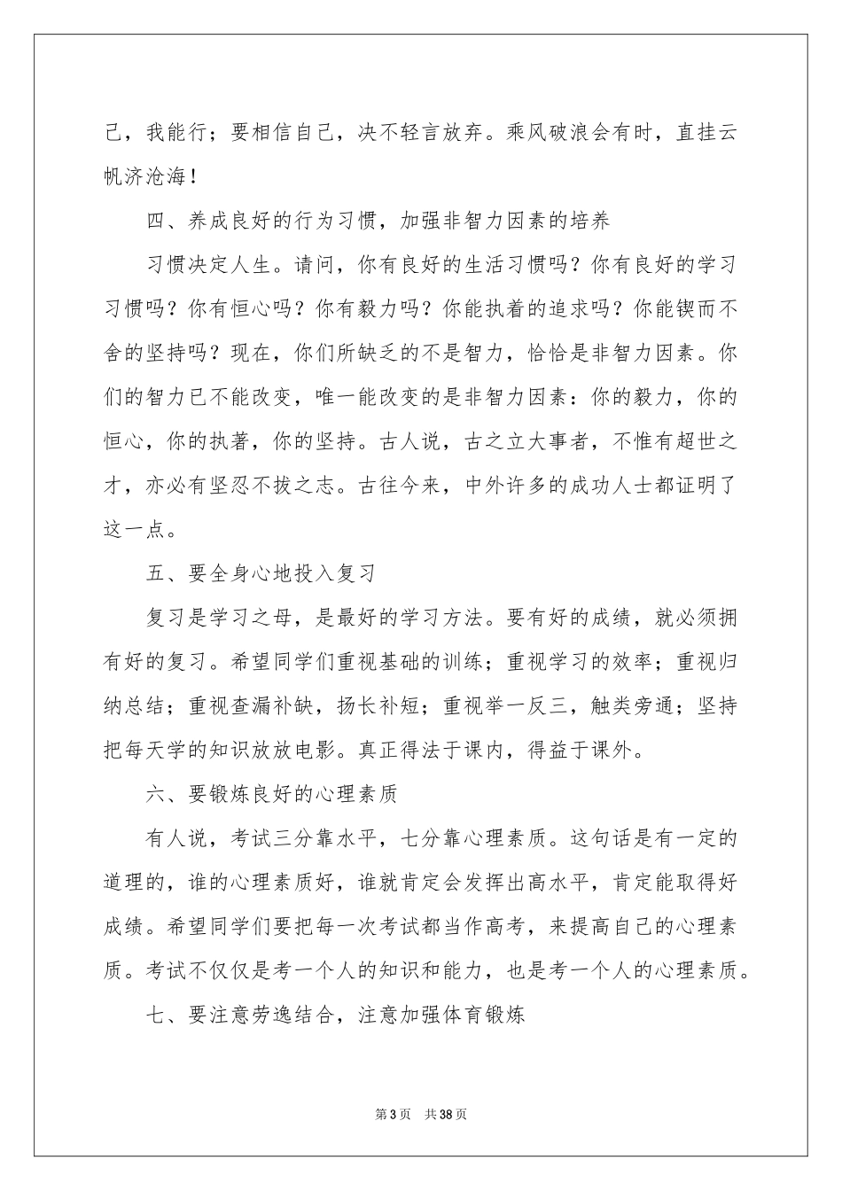 期末考动员大会演讲稿_第3页