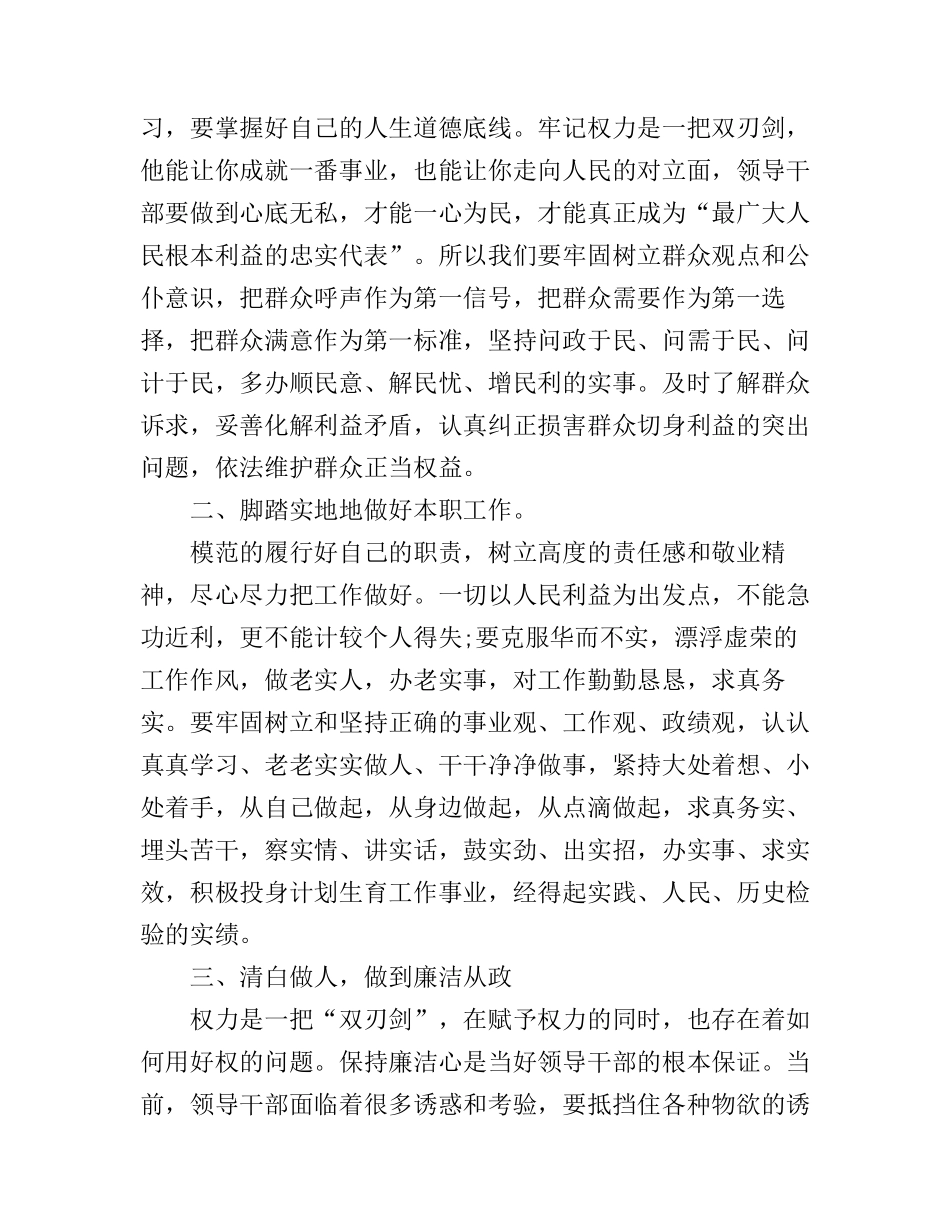 党员干部读书思廉学习心得体会_第2页