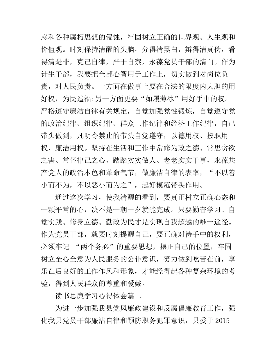 党员干部读书思廉学习心得体会_第3页