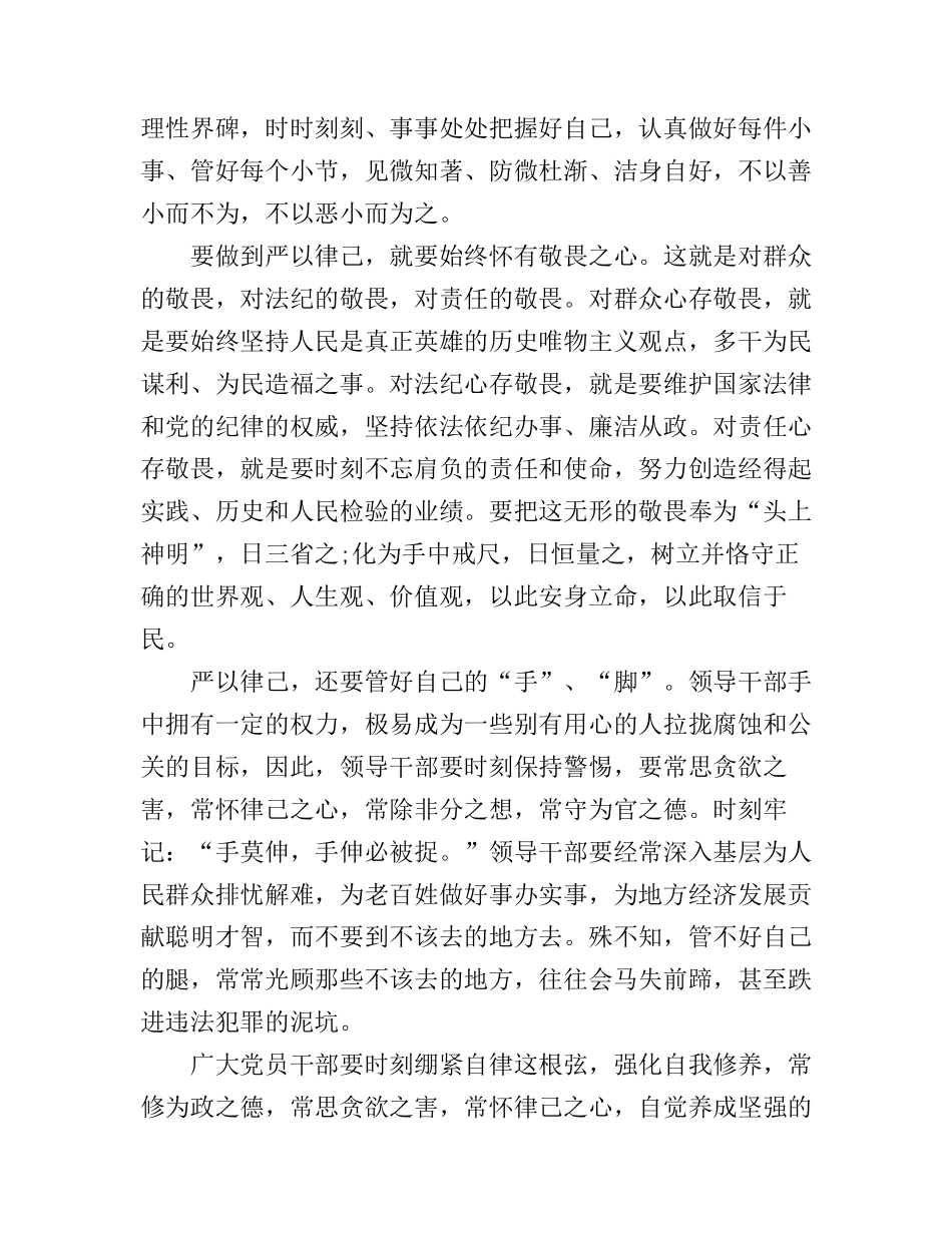 党员干部谈严以律己心得体会3篇_第2页