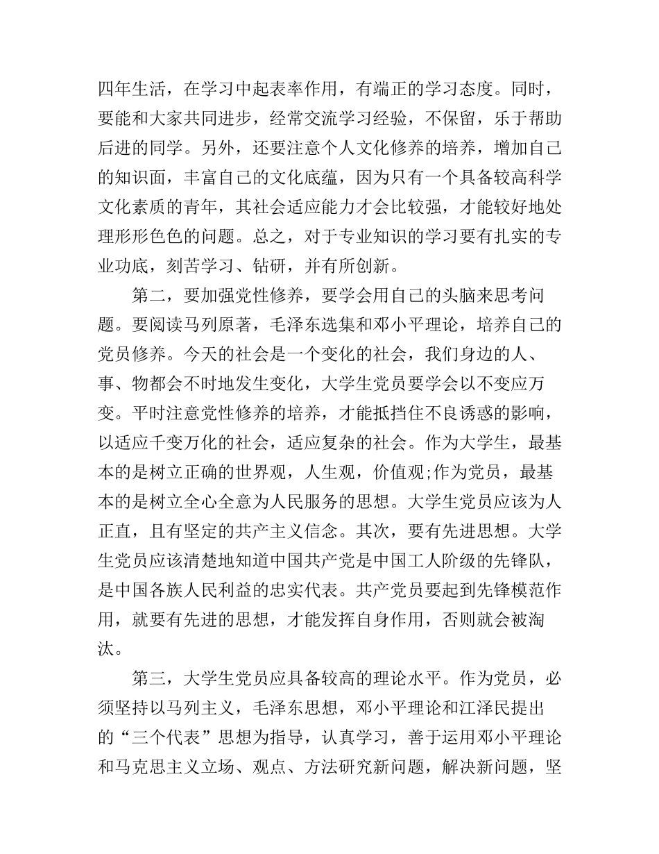 2017年大学生入党积极分子党校培训心得体会_第2页