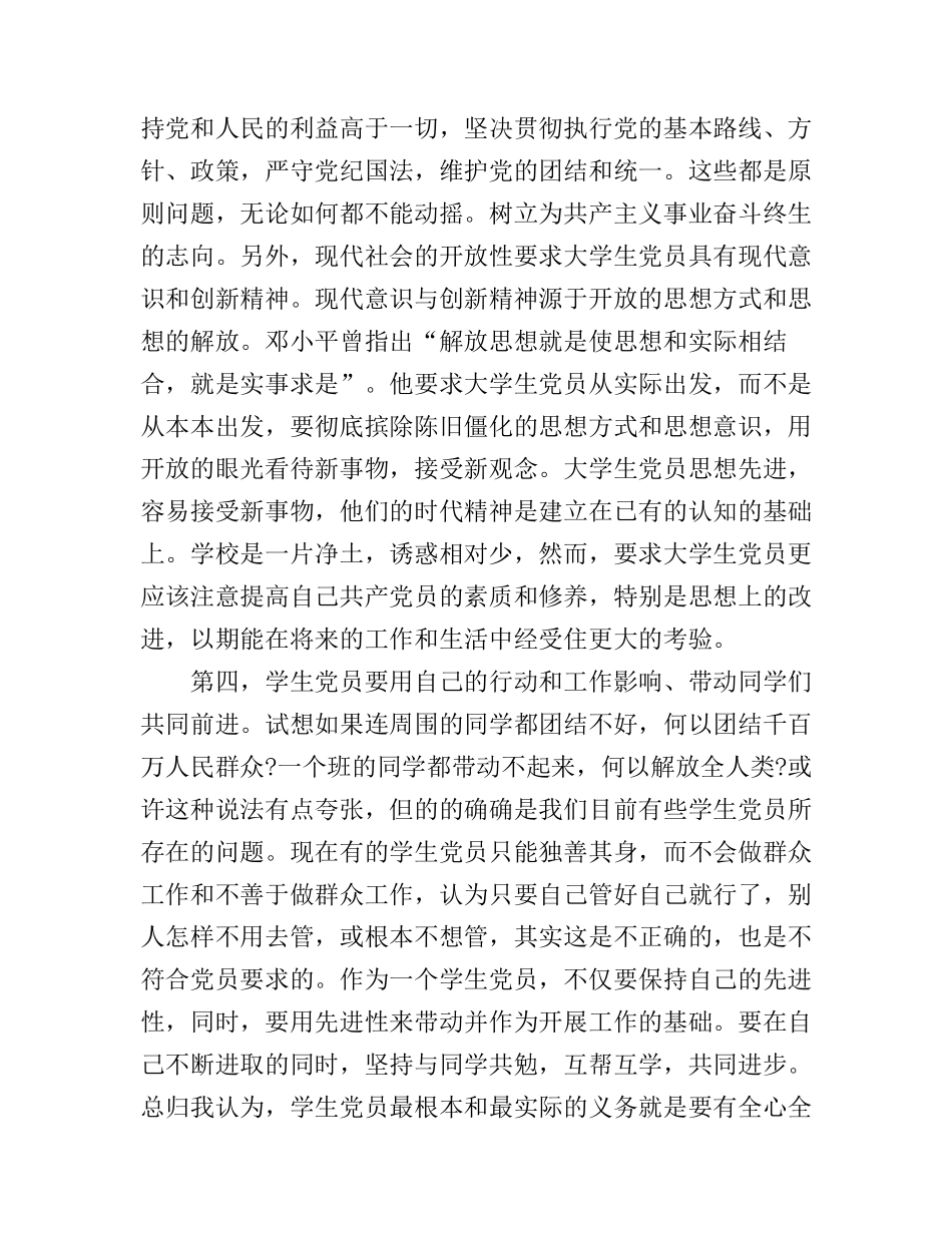 2017年大学生入党积极分子党校培训心得体会_第3页