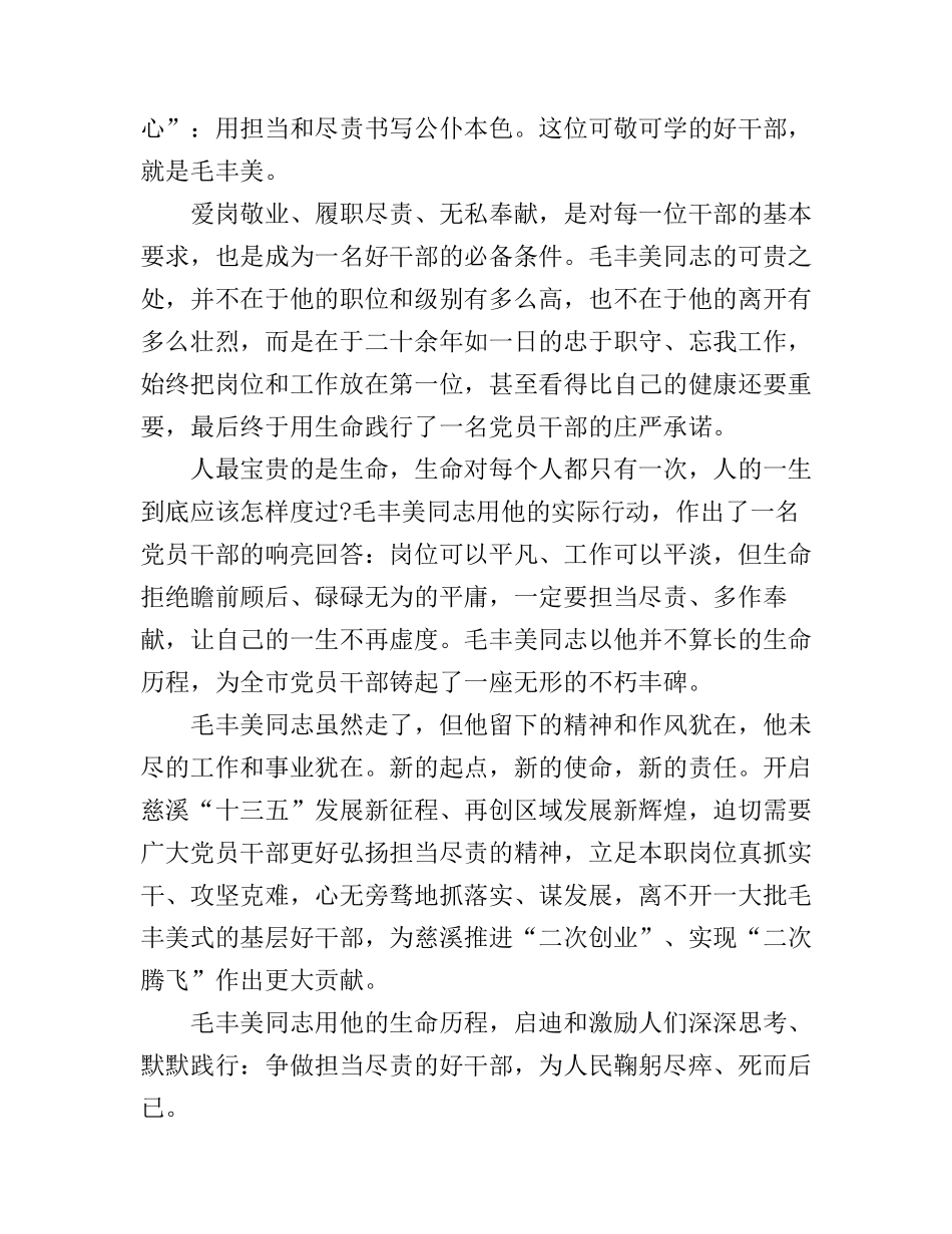 2016学习毛丰美心得体会范文_第3页