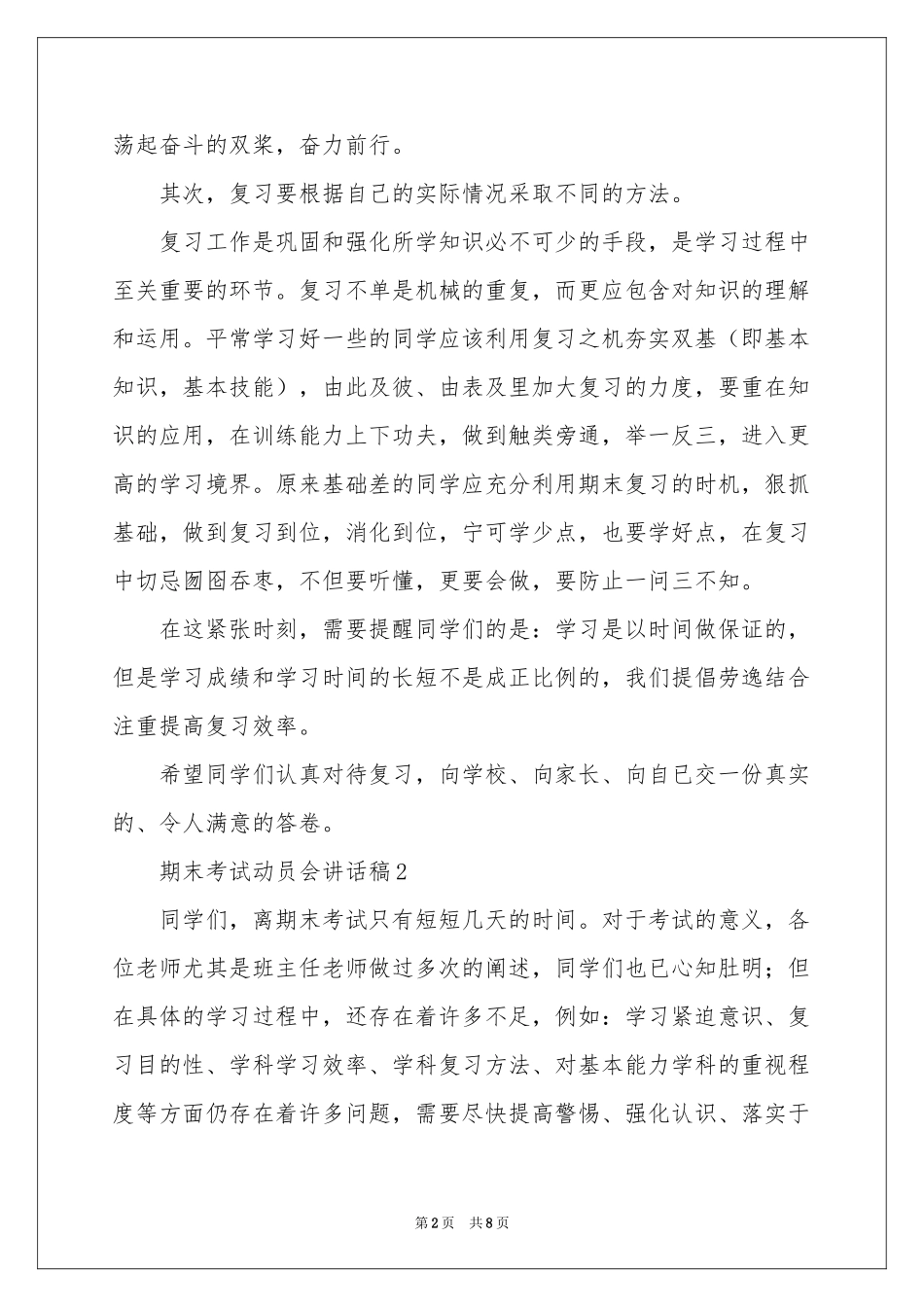 期末考试动员会讲话稿_第2页