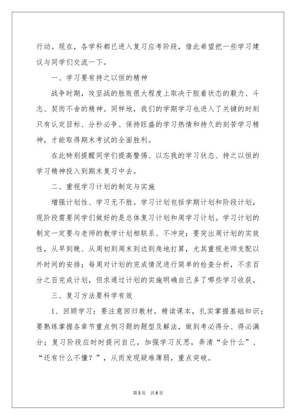 期末考试动员会讲话稿_第3页