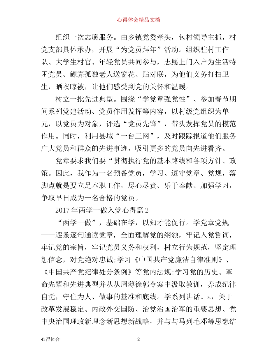 年两学一做入党心得_第2页