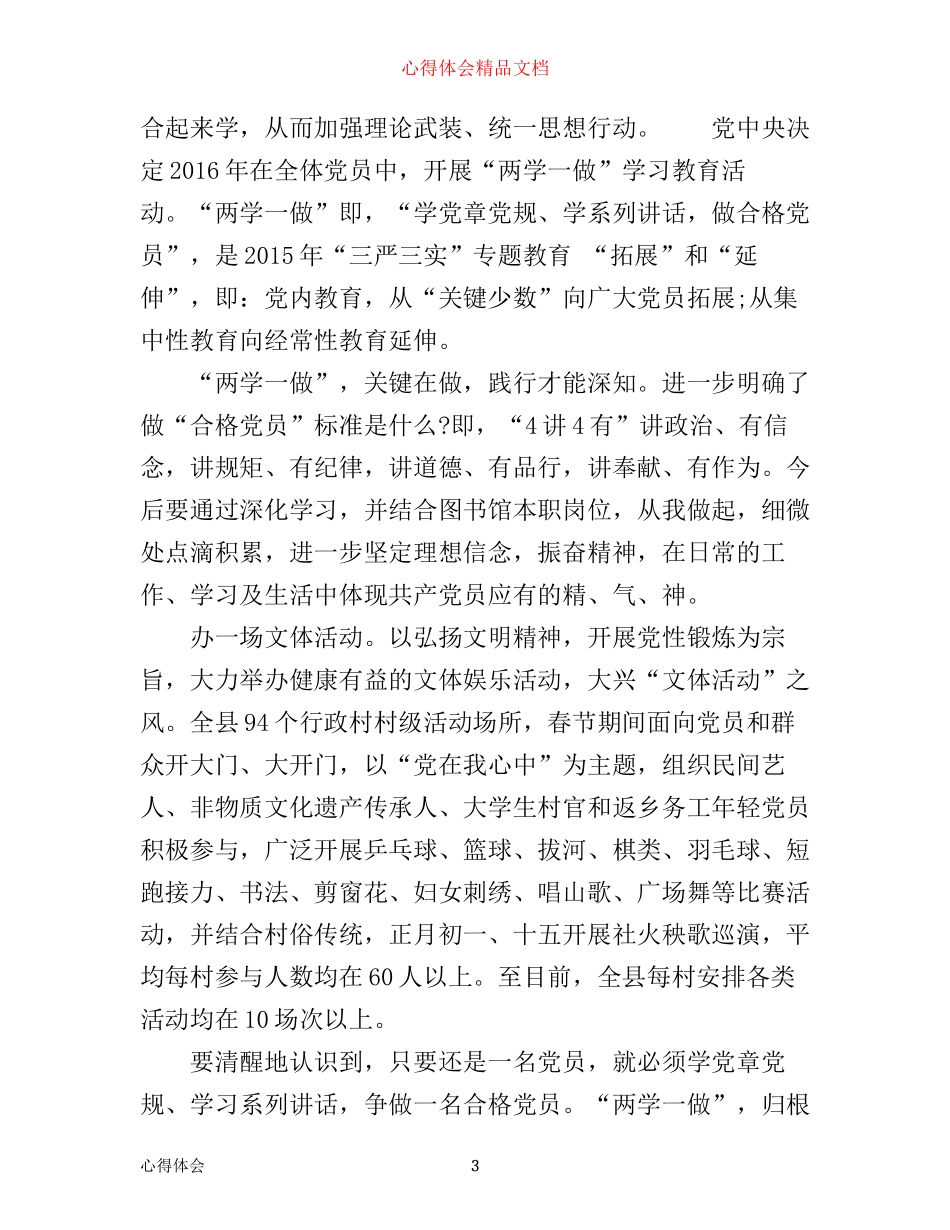年两学一做入党心得_第3页