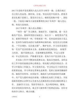 年两学一做入党心得