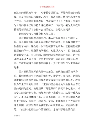 新课改学习心得体会相关范文