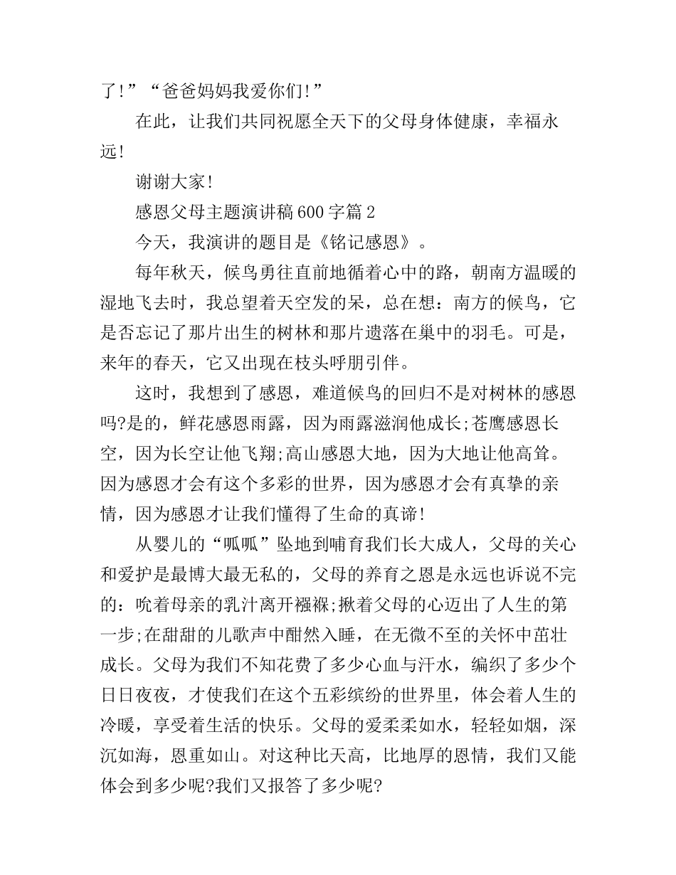 感恩父母主题演讲稿600字_第3页