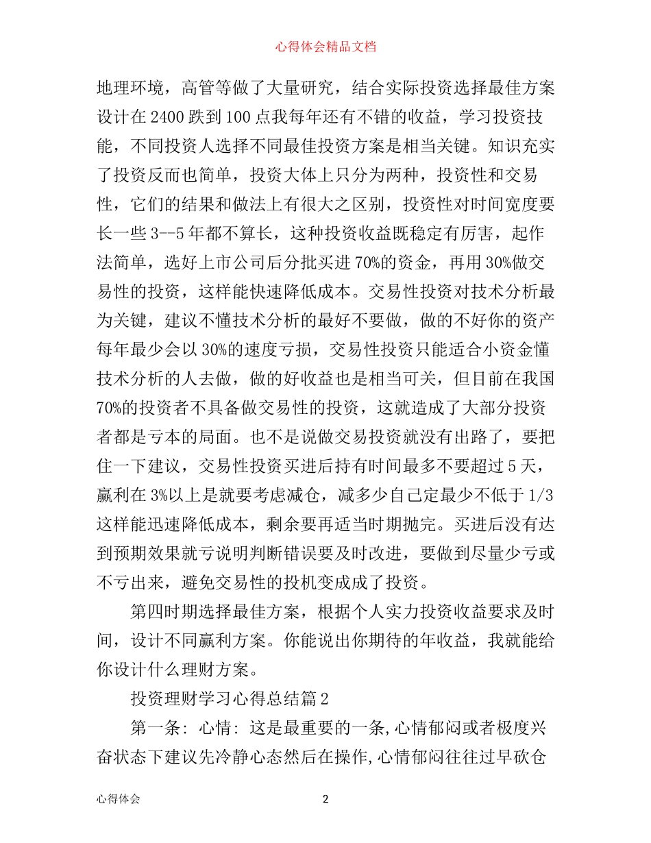 投资理财学习心得总结_第2页